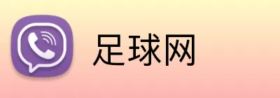 足球网 Logo